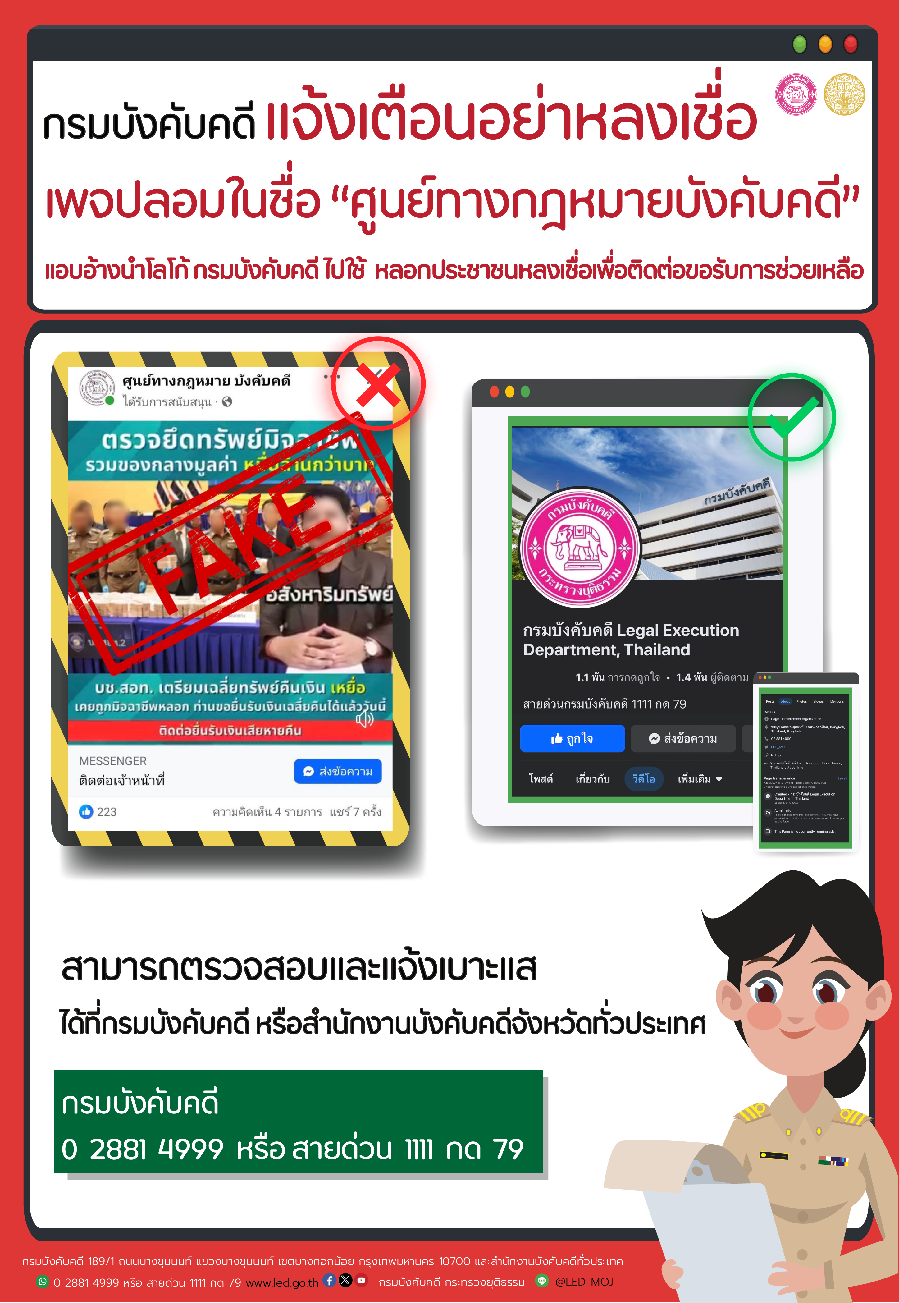 ﻿🚨เพจปลอม..อย่าหลงเชื่อ!!🚨